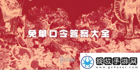 霸王茶姬七周年免单口令答案大全
