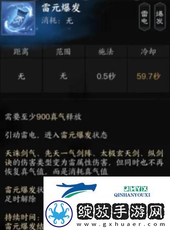 诛仙世界雷青云有什么技能