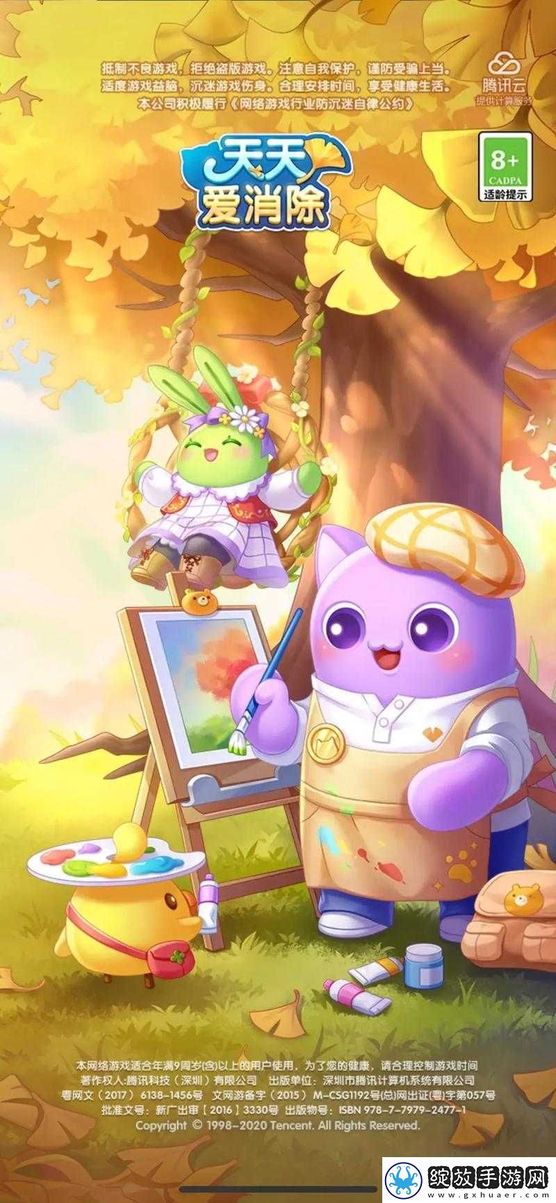 天天爱消除