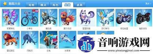 酷跑坐骑**拼