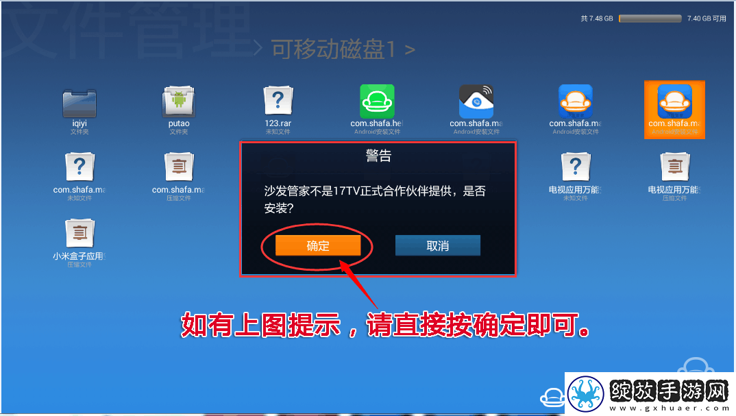 联想65E8通过U盘安装第三方应用