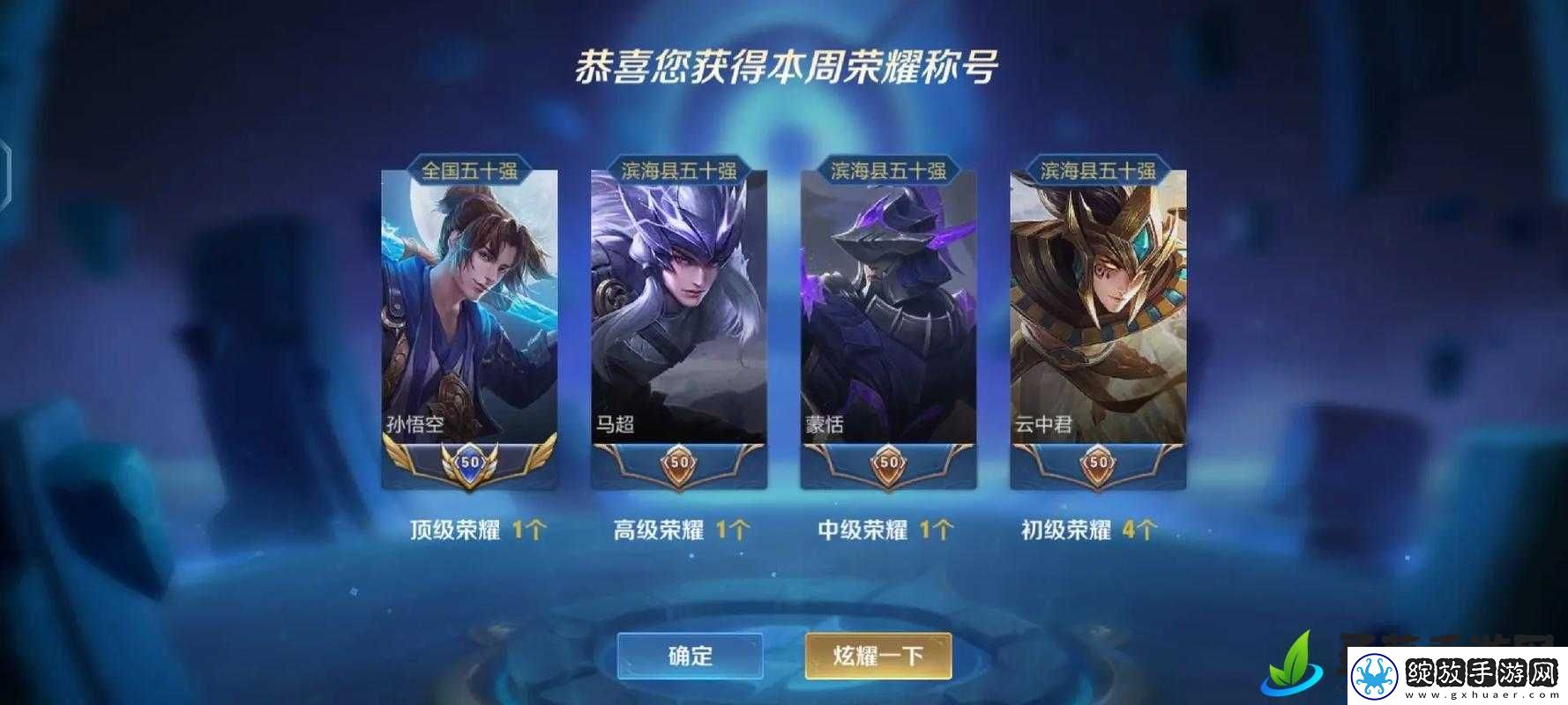 王者荣耀