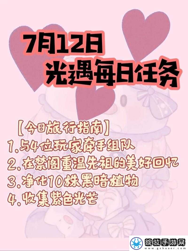 光遇7.7版本每日任务攻略大全