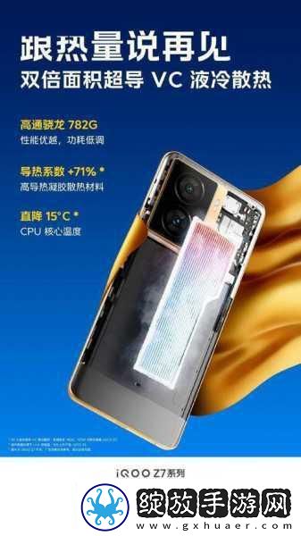 iQOO7震撼来袭