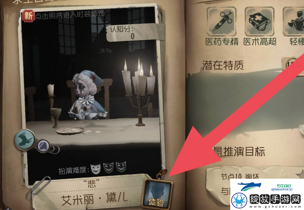 第五人格皮肤体验卡怎么分解