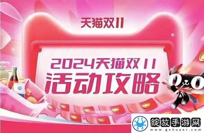 2024双十一第2波红包雨来袭