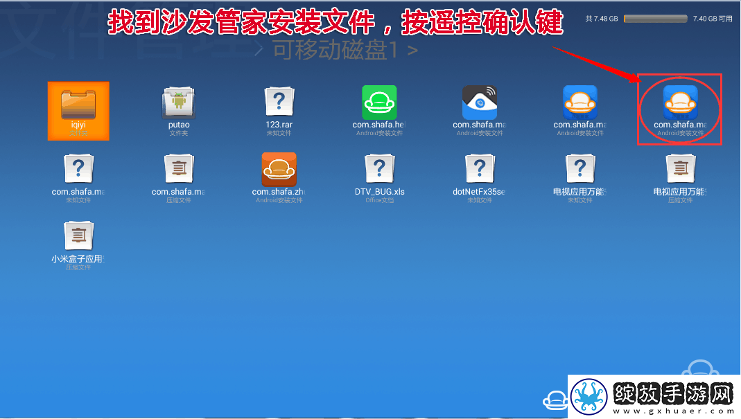 联想65E8通过U盘安装第三方应用
