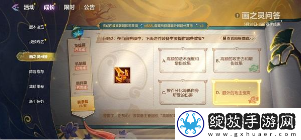 金铲铲画之灵问答装备篇答案是什么