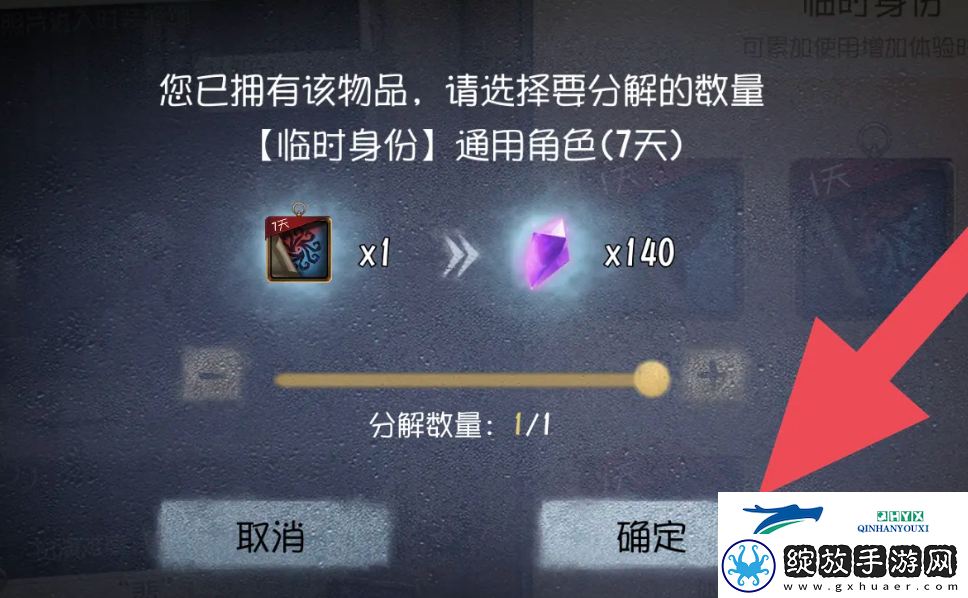 第五人格皮肤体验卡怎么分解
