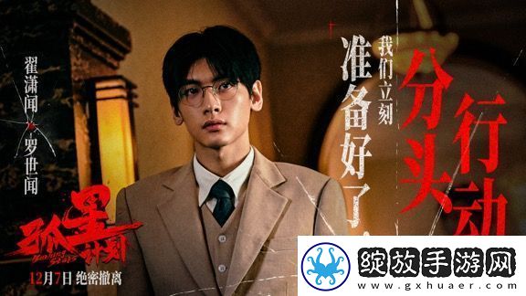 电影孤星计划发布“身份迷局”版预告