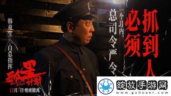电影孤星计划发布“身份迷局”版预告