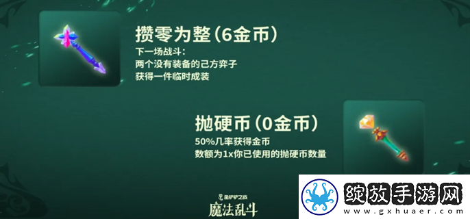 金铲铲之战S12随机法杖机制是什么