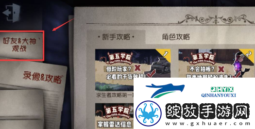 第五人格怎么观战