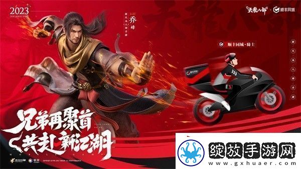 和许嵩一起闯江湖新天龙八部手游今日公测