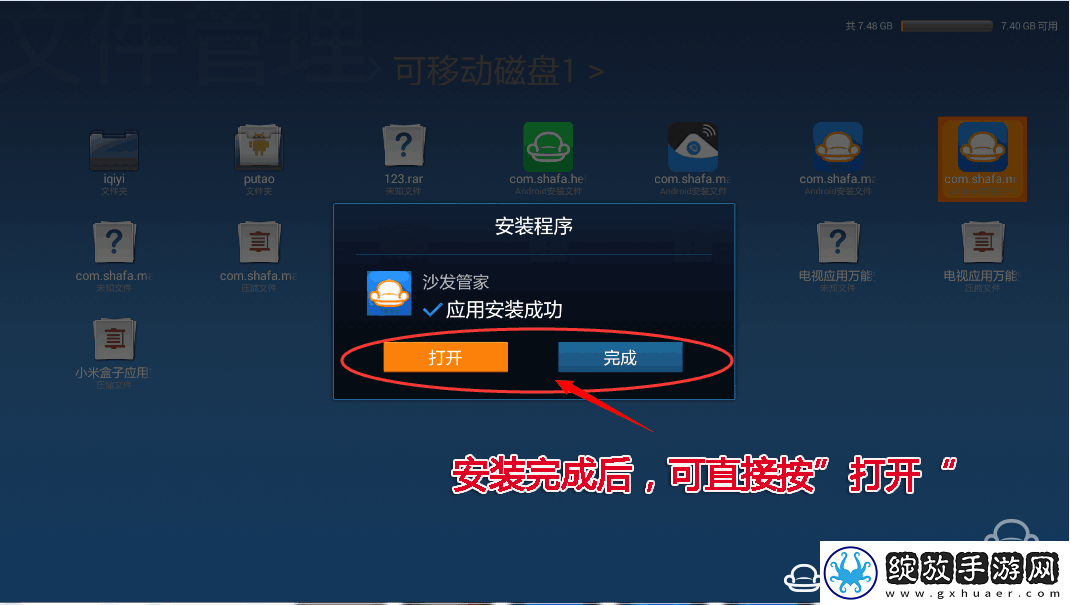 联想65E8通过U盘安装第三方应用