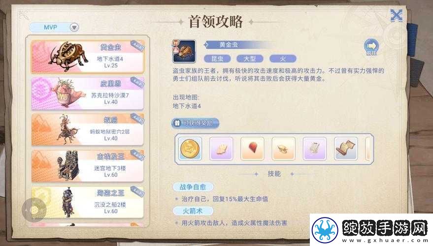 仙境传说