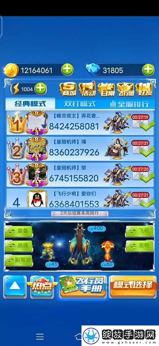 全民飞机大战歼