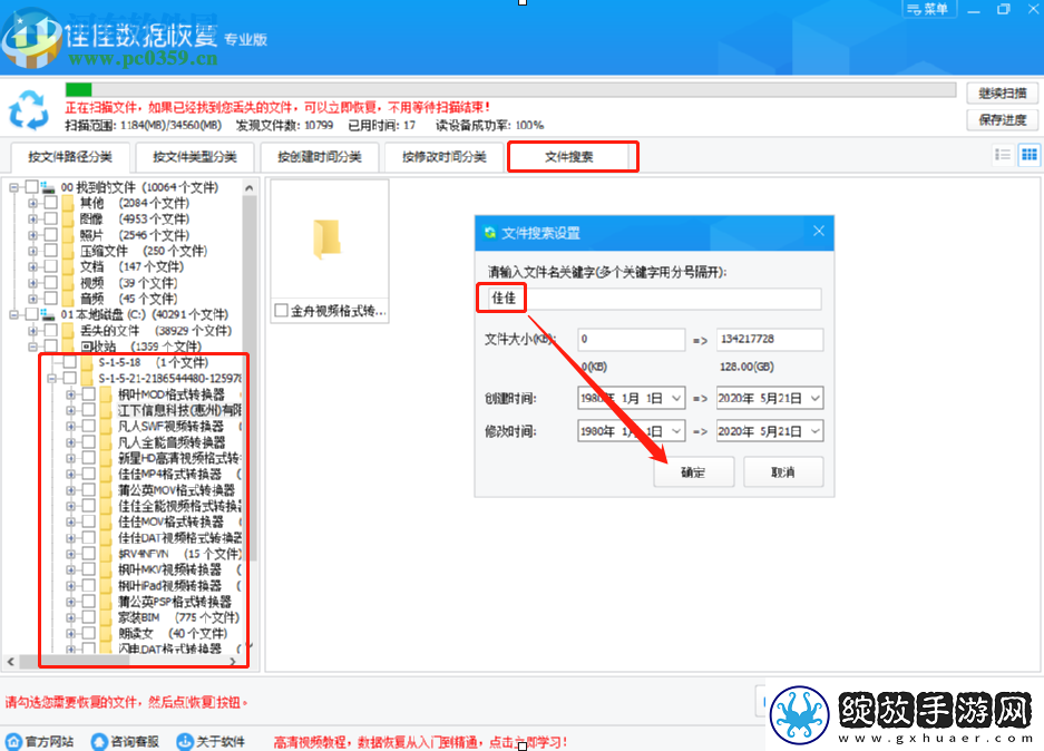 使用佳佳数据恢复软件恢复误删回收站数据的方法步骤