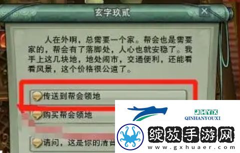 剑网三怎么回家园