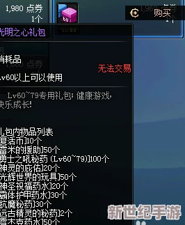 DNF游戏中结婚系统的专属频道究竟是哪个