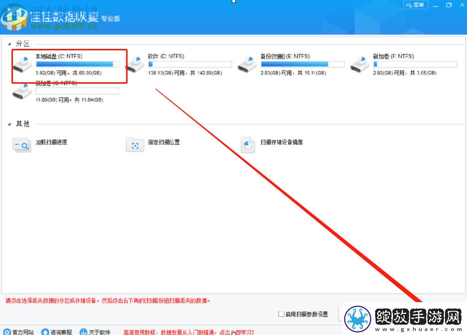 使用佳佳数据恢复软件恢复误删回收站数据的方法步骤