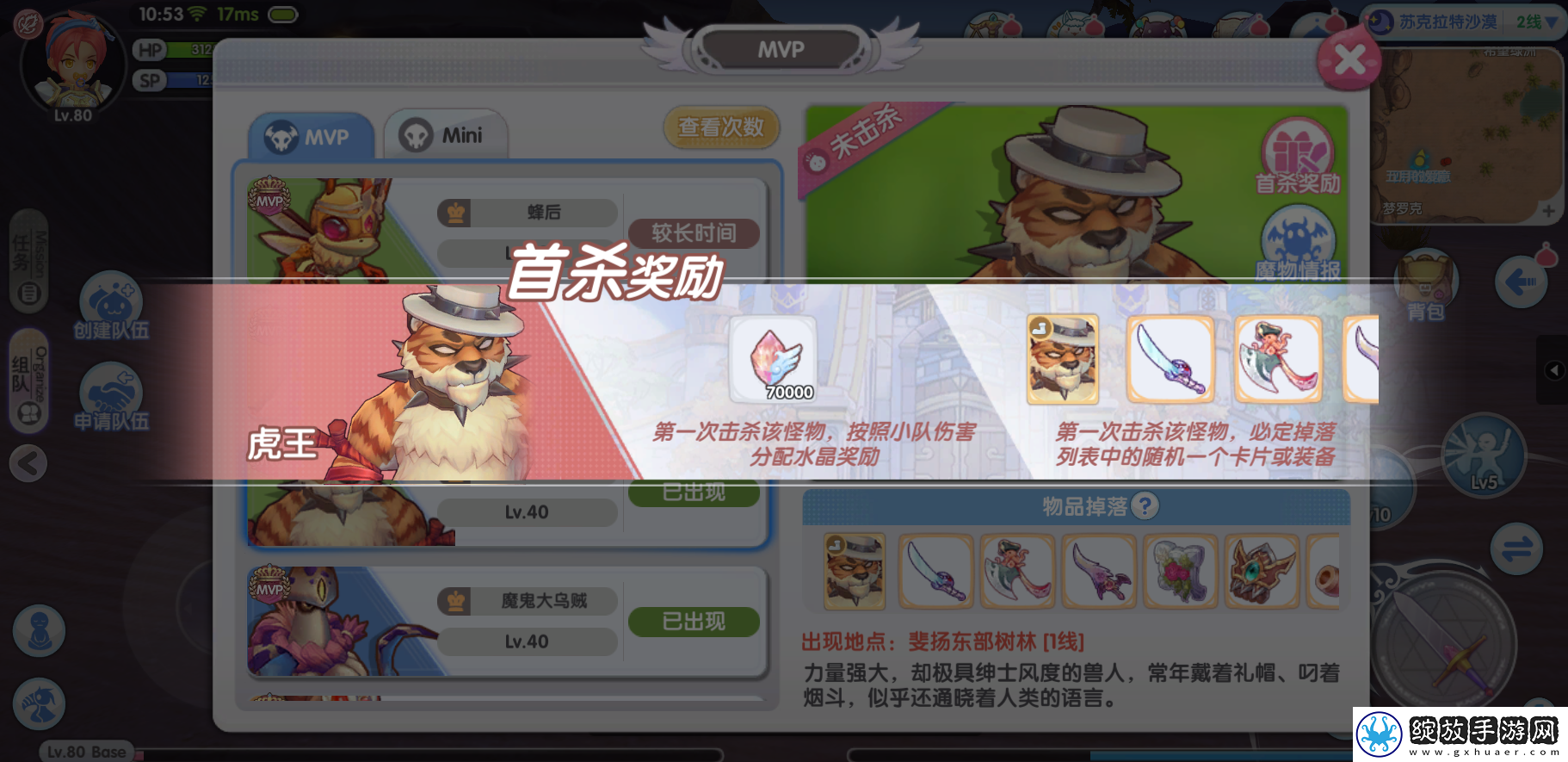 仙境传说RO