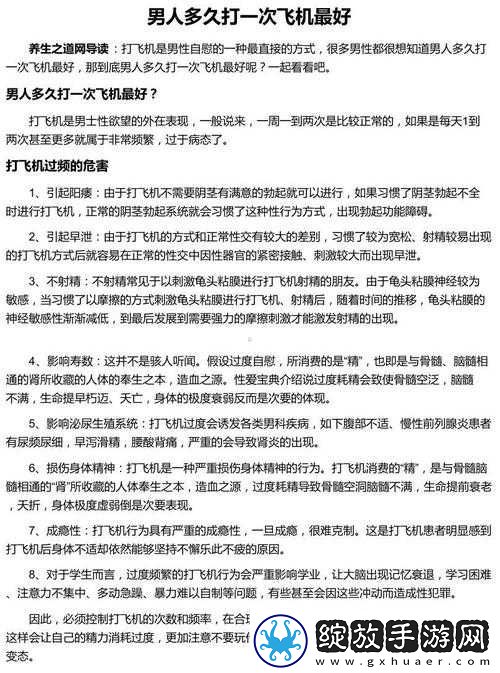 飞机打多了对身体有什么伤害