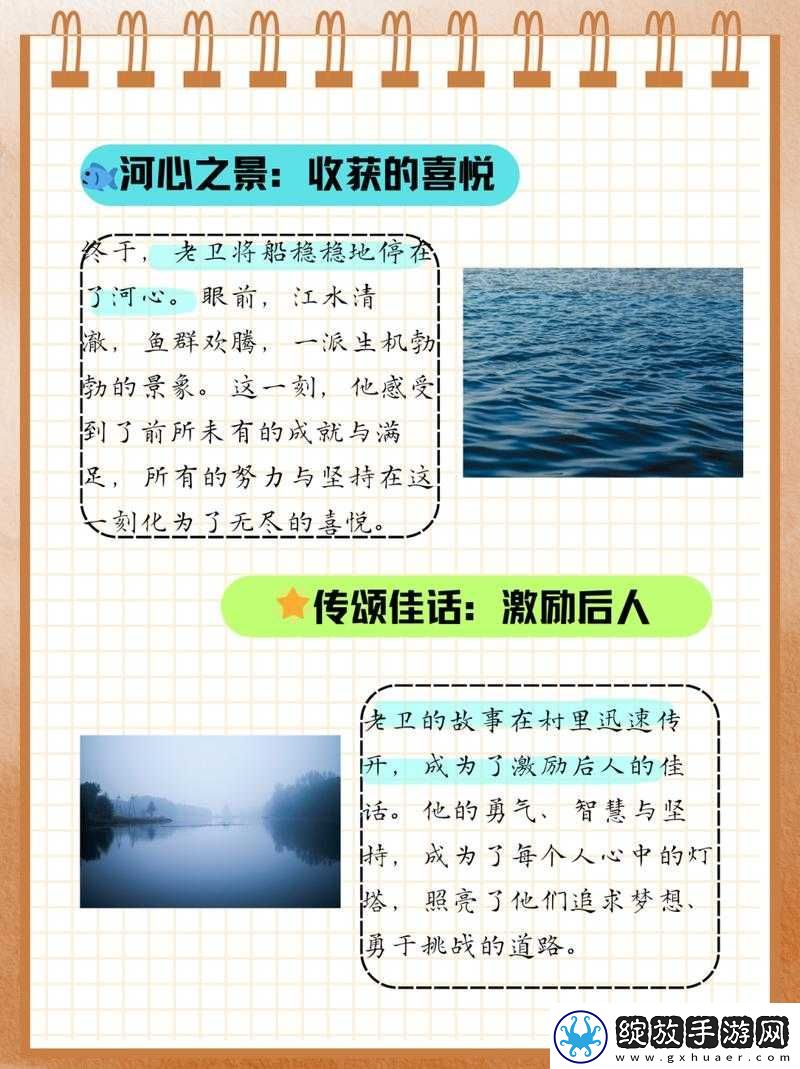 老卫为何要把船开到河中心去
