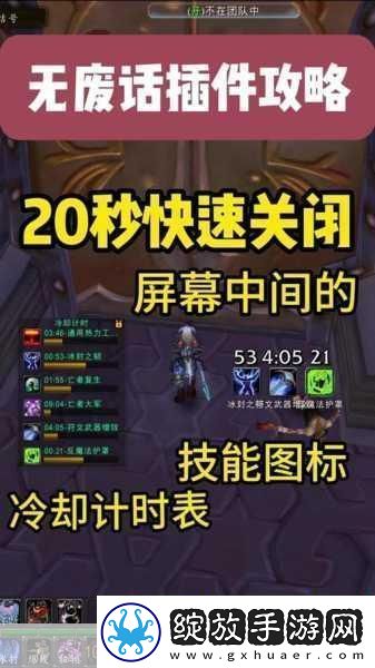 轻松搞定！魔兽世界插件彻底删除指南