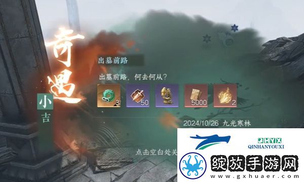 逆水寒手游出墓前路奇遇怎么做
