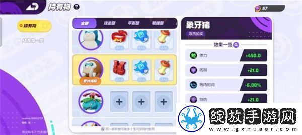 宝可梦大集结象牙猪打法指南