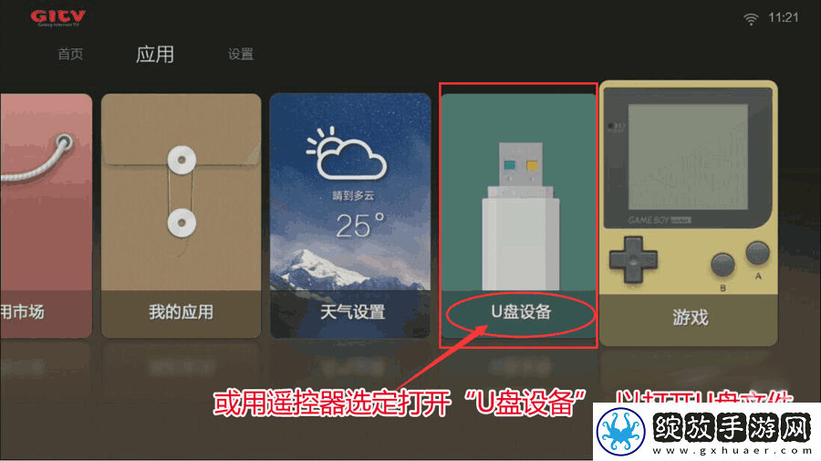 墨肯电视U55A71通过U盘安装第三方应用