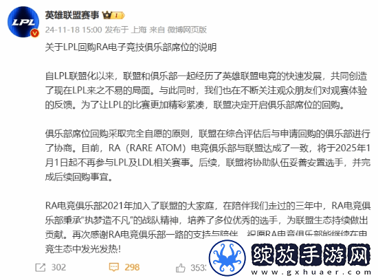 英雄联盟RA俱乐部正式退出LPL