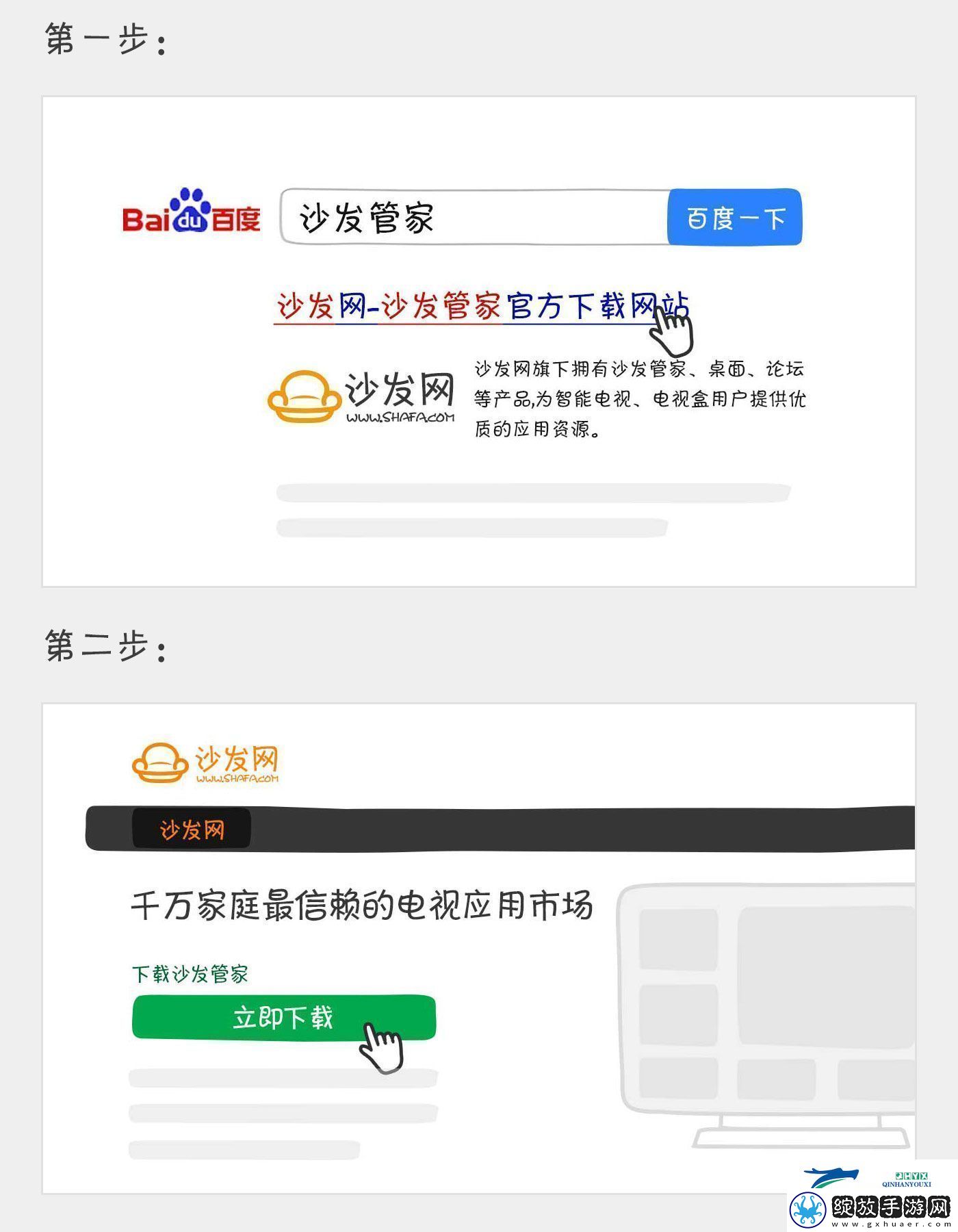运生盒子通过U盘安装第三方应用