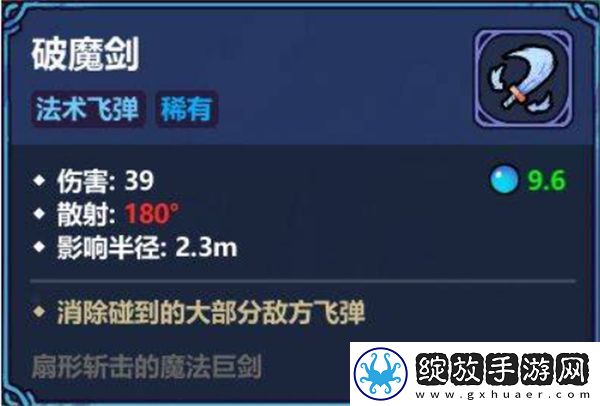 魔法工艺破魔剑流派技能搭配