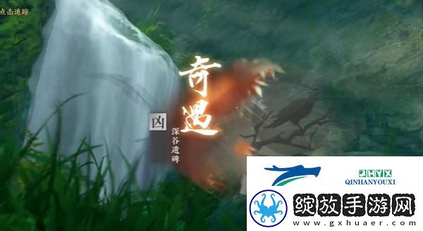 逆水寒手游深谷遗碑奇遇怎么做
