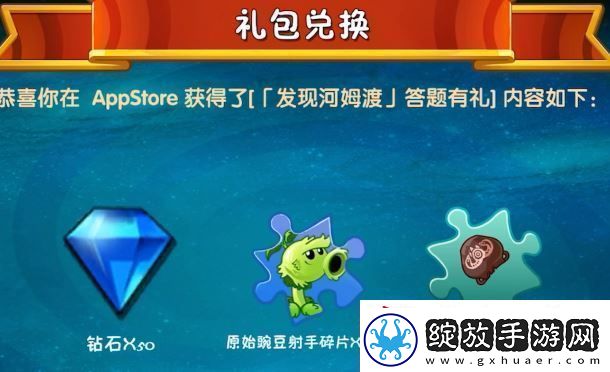 植物大战僵尸2发现河姆渡答题答案分享