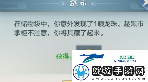 玄元剑仙龙珠怎么获得