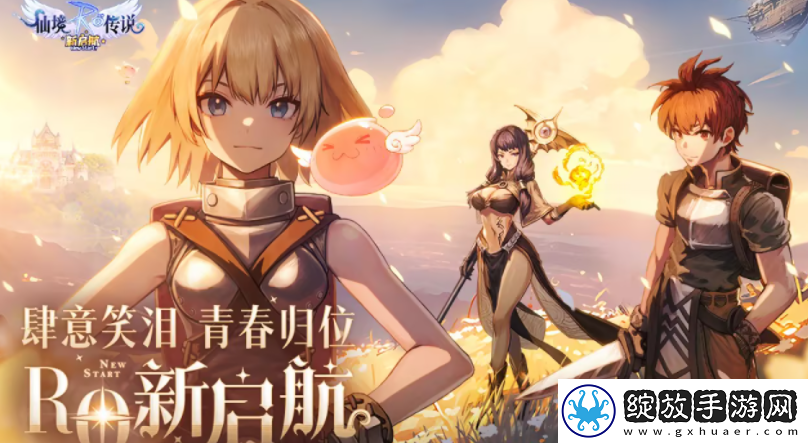 仙境传说RO