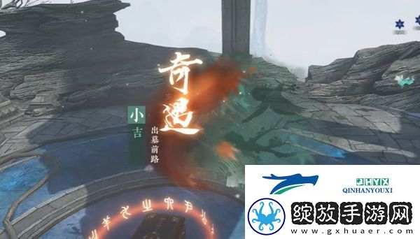 逆水寒手游出墓前路奇遇怎么做