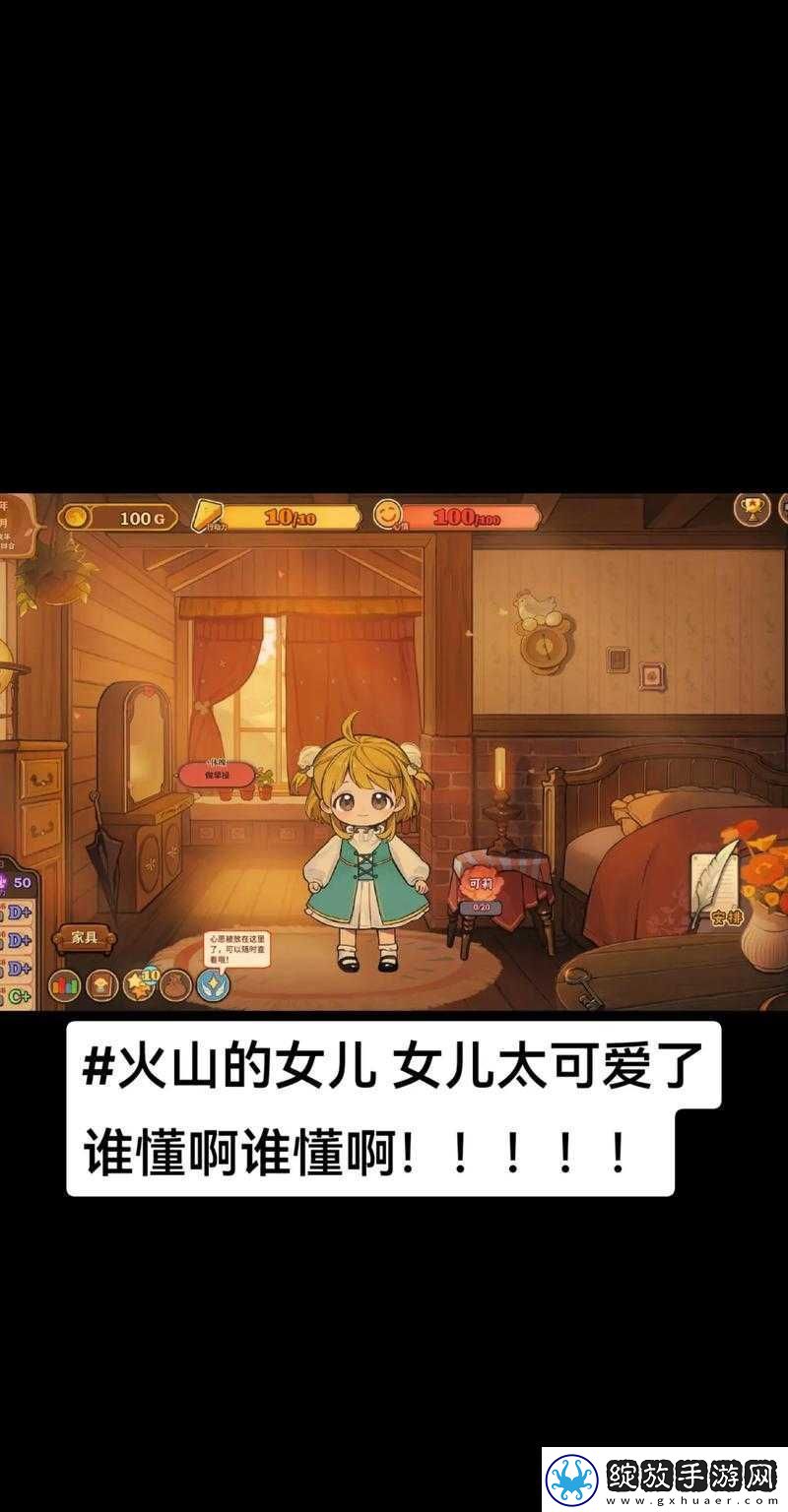 火山的女儿课程完成秘籍