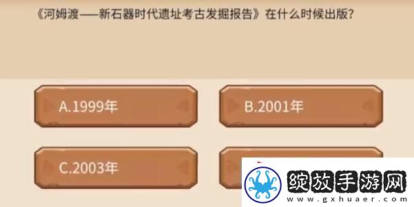 植物大战僵尸2发现河姆渡答题答案分享