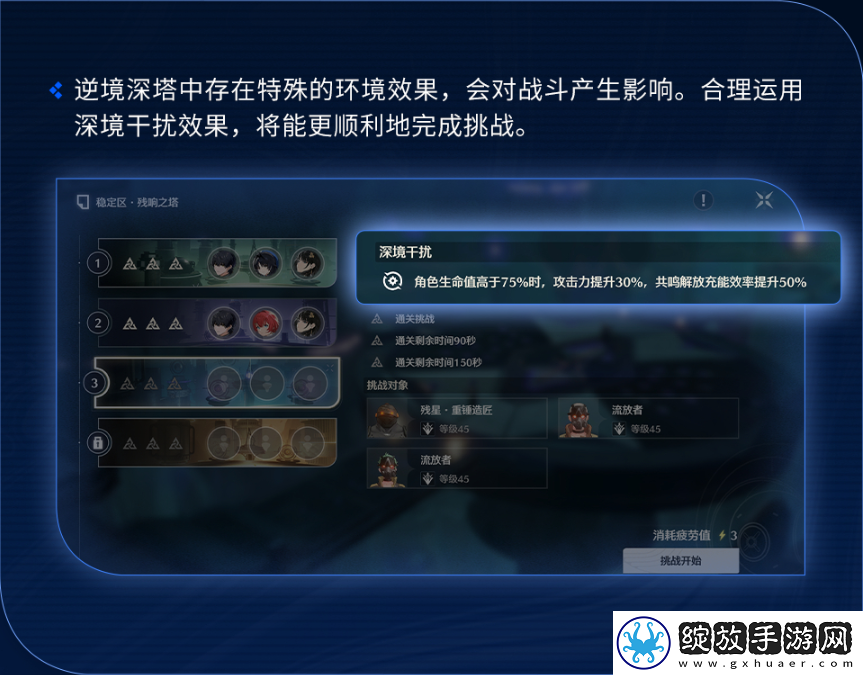 鸣潮漂泊路书逆境深塔玩法攻略