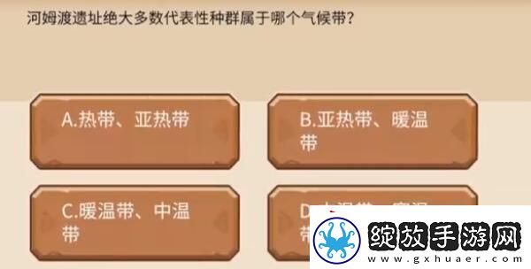 植物大战僵尸2发现河姆渡答题答案分享