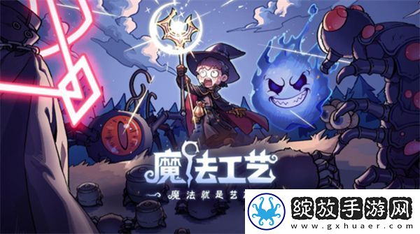 魔法工艺破魔剑流派技能搭配