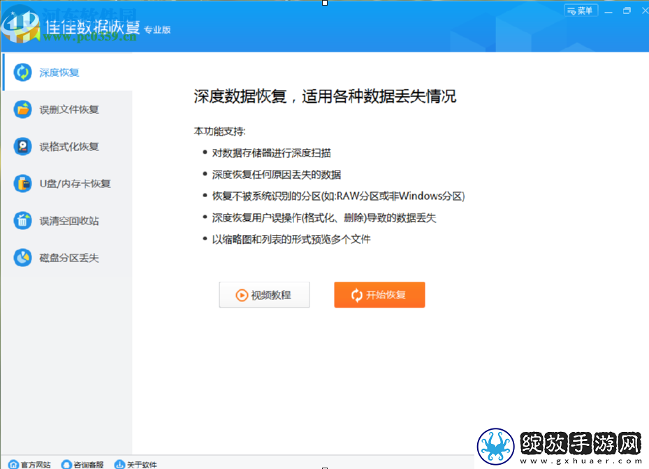 使用佳佳数据恢复软件恢复误删回收站数据的方法步骤