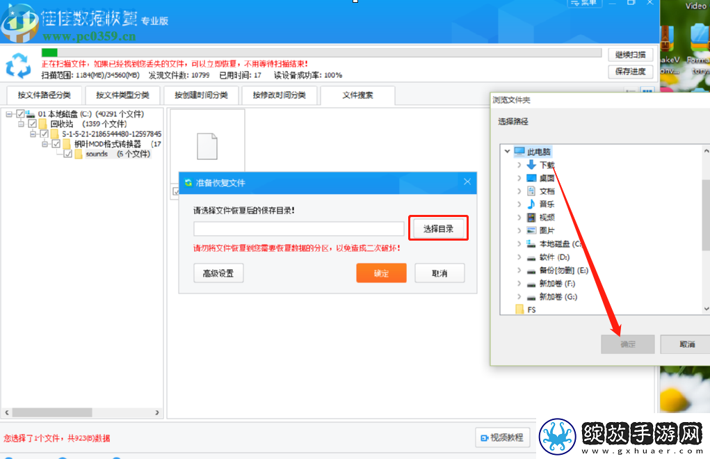 使用佳佳数据恢复软件恢复误删回收站数据的方法步骤