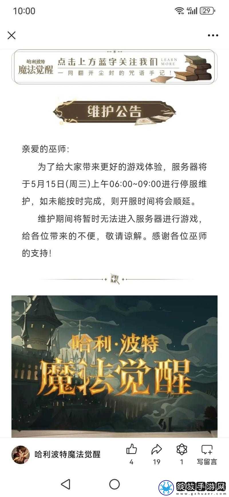 哈利波特魔法觉醒