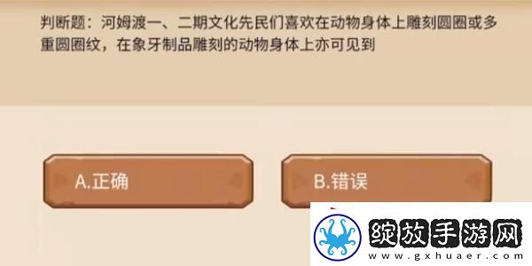 植物大战僵尸2发现河姆渡答题答案分享