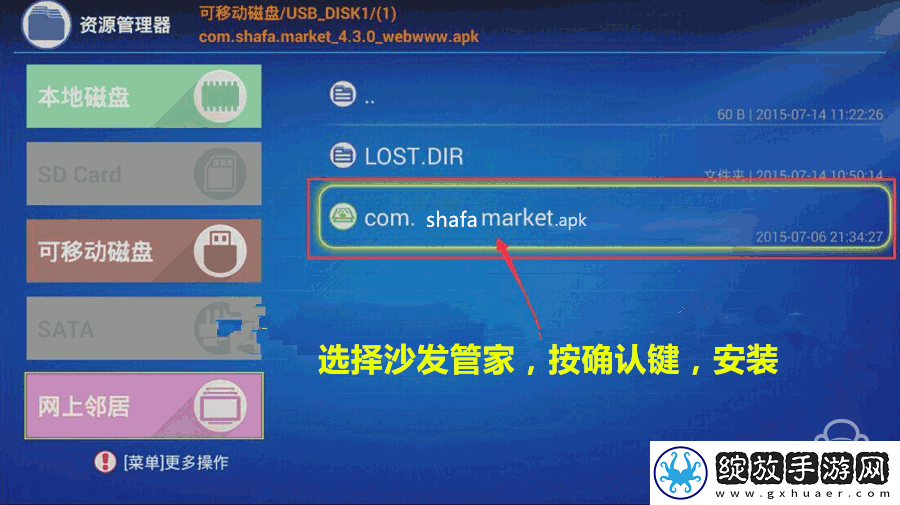 墨肯电视U55A71通过U盘安装第三方应用